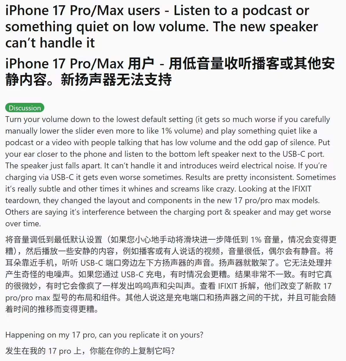 苹果 iPhone 17 Pro Max 用户反馈扬声器问题：音量偏低_充电有噪音