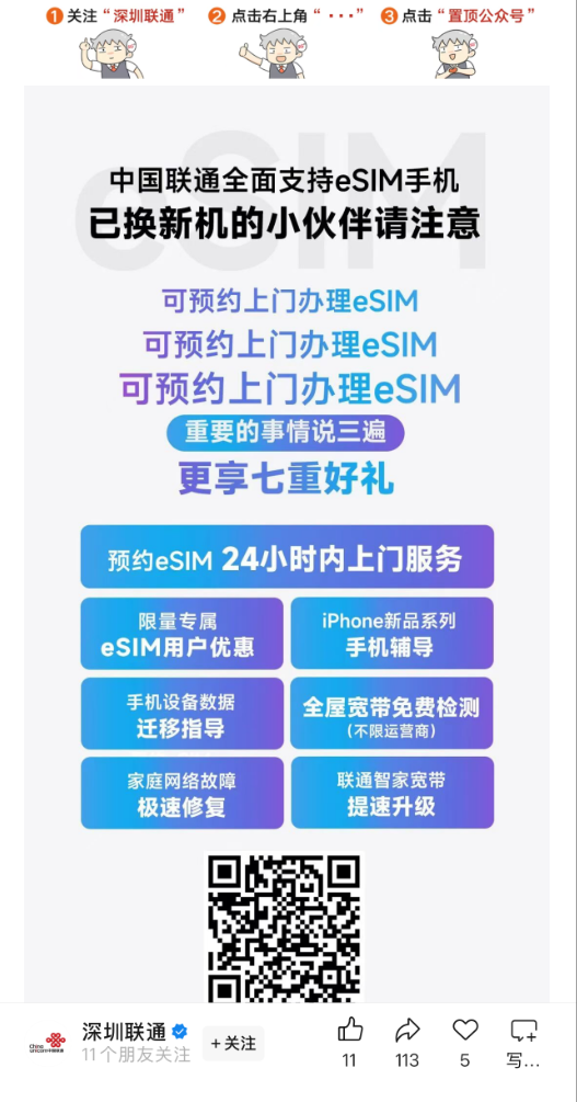 深圳联通可预约上门办理eSIM卡