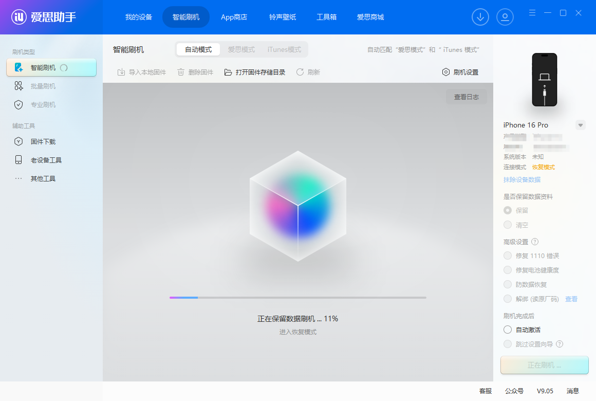 iOS 26.1RC版升级_iOS 26.1RC版一键刷机教程