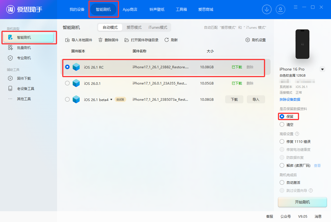 iOS 26.1RC版升级_iOS 26.1RC版一键刷机教程